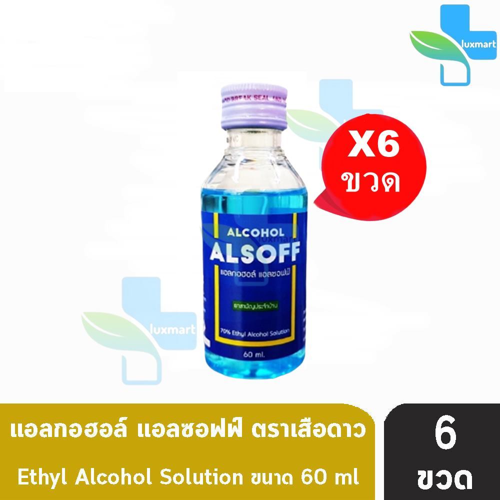 แอลซอฟฟ์ แฮนด์ ซานิไทเซอร์ โซลูชัน 60ml (6 ขวด) Alcohol Alsoff Hand Sanitizer Solution Ethanol70%