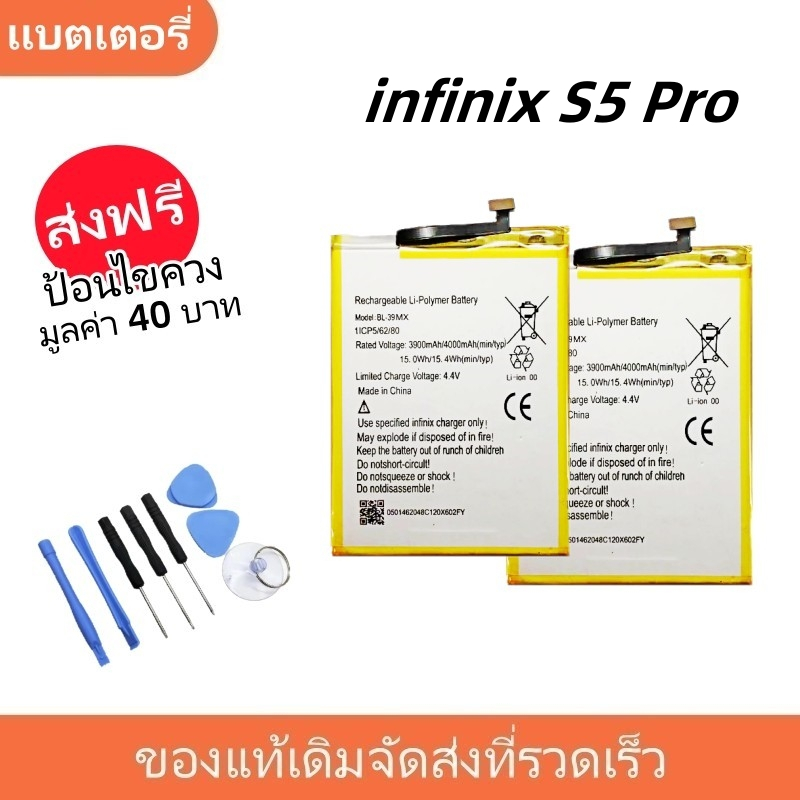 แบตเตอรี่ Battery infinix S5 pro model BL-39MX แบต infinix S5 pro , X660, X660C, X660B มีประกัน 6 เด