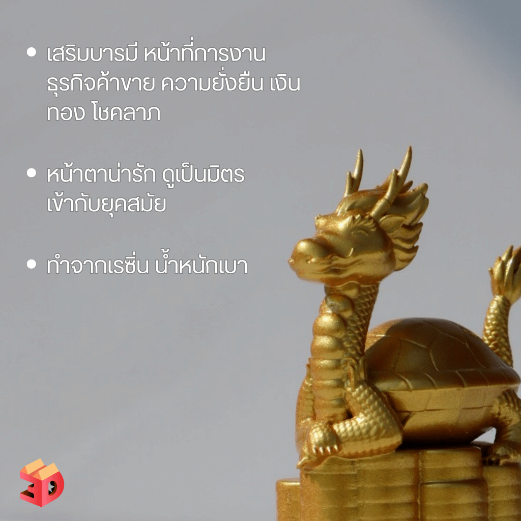 เต่ามังกร สัญลักษณ์ของความแข็งแกร่งอายุยืน โชคลาภและความสำเร็จทุกด้านตามหลักฮวงจุ้ย เสริมความเป็นสิริมงคลให้แก่ชีวิต