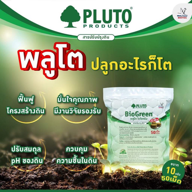 พลูโต ขนาด10กรัม50เม็ด / 2.5 กรัม 200 เม็ด