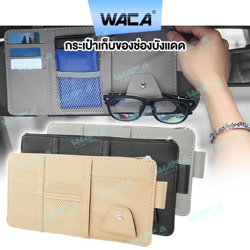 i.WACA กระเป๋าเก็บของช่องบังแดดในรถยนต์ (สีดำ) ใส่บัตรหลายช่องที่เก็บของ ที่ใส่บัตรในรถยนต์ ติดช่องบังแดด 211