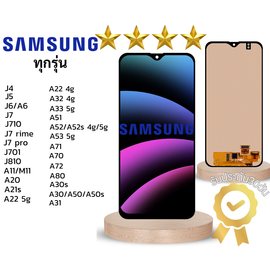 หน้าจอโทรศัพท์ Samsung จอ Incell รุ่นA21 /A21s/A22/A30/A50/A50s และอื่นๆของแท้ รับประกัน30วันเครมฟรี