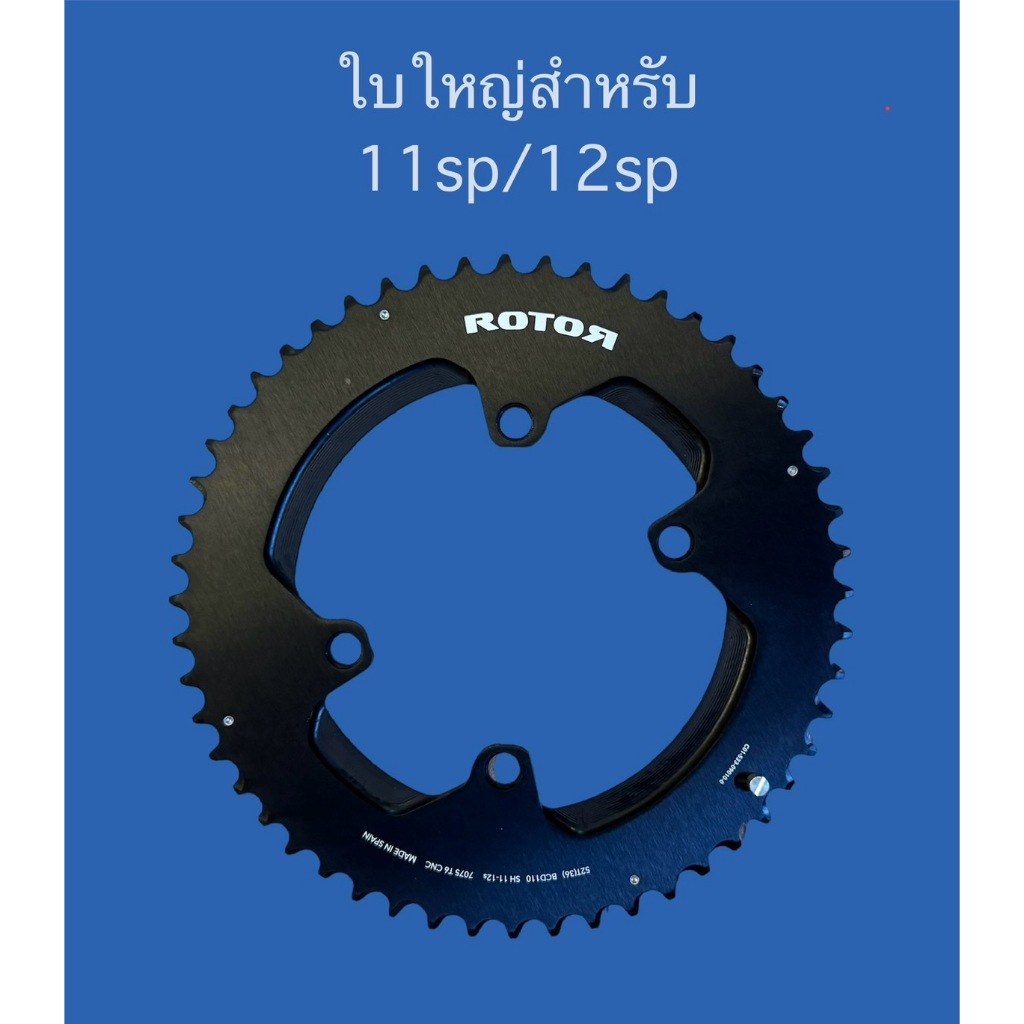 ใบจาน ROTOR ROUND RINGS BCD 110X4 11สปีด / 12 สปีด