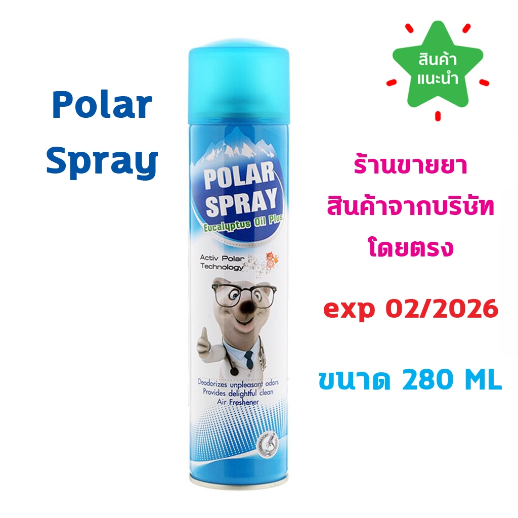 พร้อมส่ง Polar Spray สเปรย์ยูคาลิปตัส ขนาด 280 ML Eucalyptus Oil Plus Activ อากาศสดชื่น