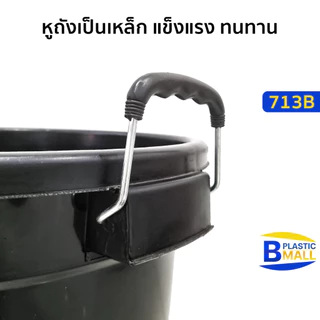 Luckyware ถังน้ำพลาสติกพร้อมฝา ความจุ 105 ลิตร สีดำ รุ่น 713B