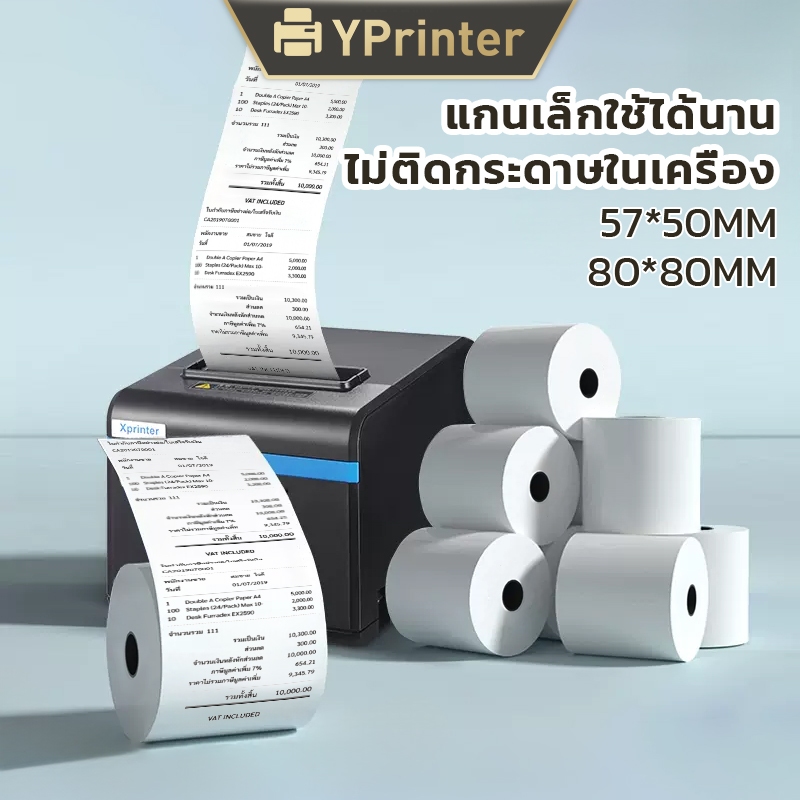 (ขายส่ง) กระดาษใบเสร็จ 80*80mm*10ม้วน  57x50mm receipt Paper ม้วนกระดาษความร้อนสลิป บิล