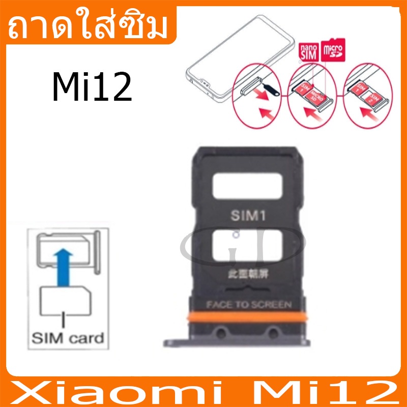 ถาดซิม Xiaomi 12 ถาดใส่ซิม Xiaomi 12