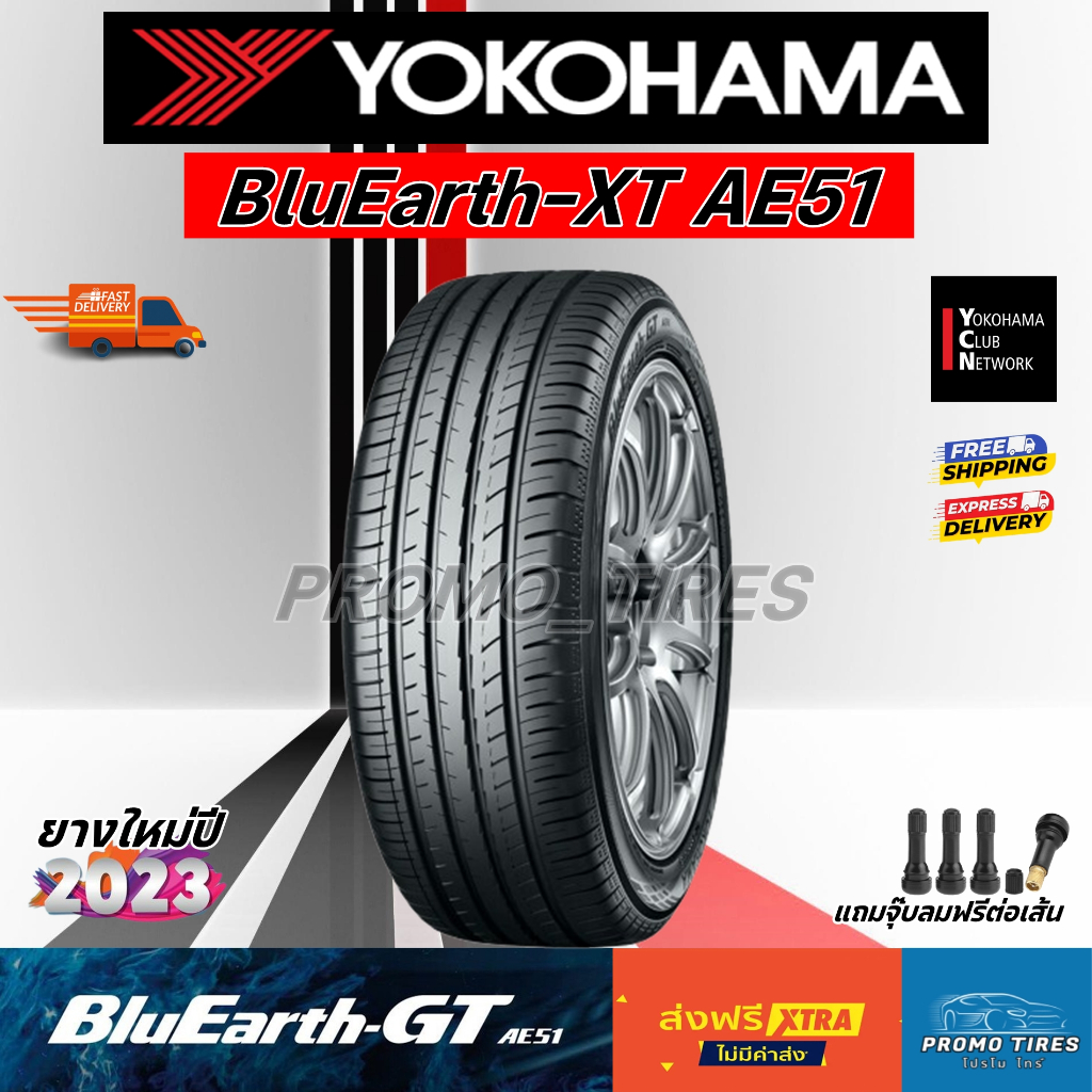 🔥ถูกที่สุด🔥ส่งฟรี🔥ยางใหม่ ปี2024 Yokohama BluEarth-AE51 (1เส้น) ยางรถยนต์ ขอบ15 16 17 18 19 20 มีของเลย Yokohama ae51