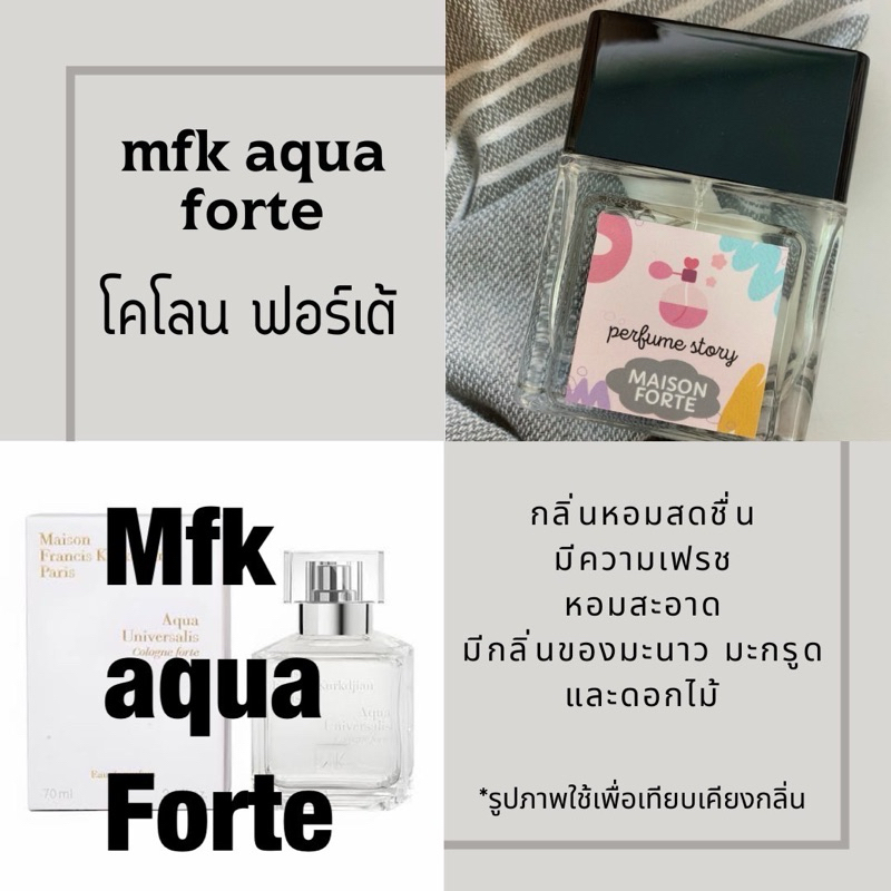 น้ำหอม mfk aqua forte