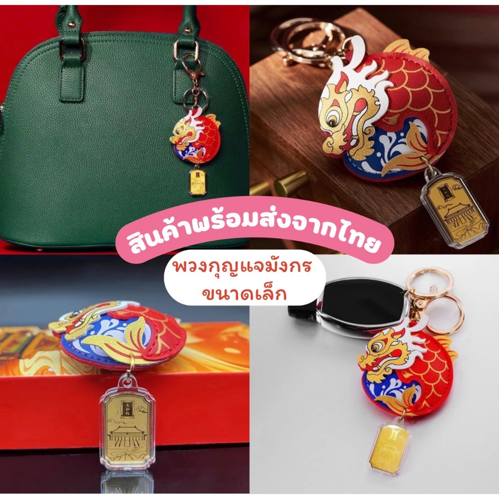 พวงกุญแจมังกรสีแดงนำโชค ขนาดเล็ก น้ำหนักเบาสำหรับห้อยกระเป๋า