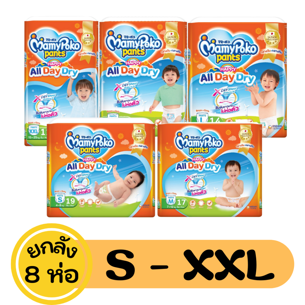 MamyPoko Happy All Day Dry ผ้าอ้อมเด็ก กางเกงผ้าอ้อมสำเร็จรูป มามี่โพโค ยกลัง มามีโปะโกะยกลัง mamy poko ผ้าอ้อม เด็ก