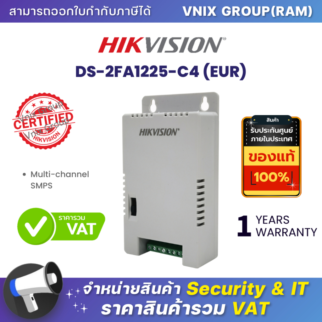 DS-2FA1225-C4 (EUR) Hikvision Multi-channel SMPS By Vnix Group
