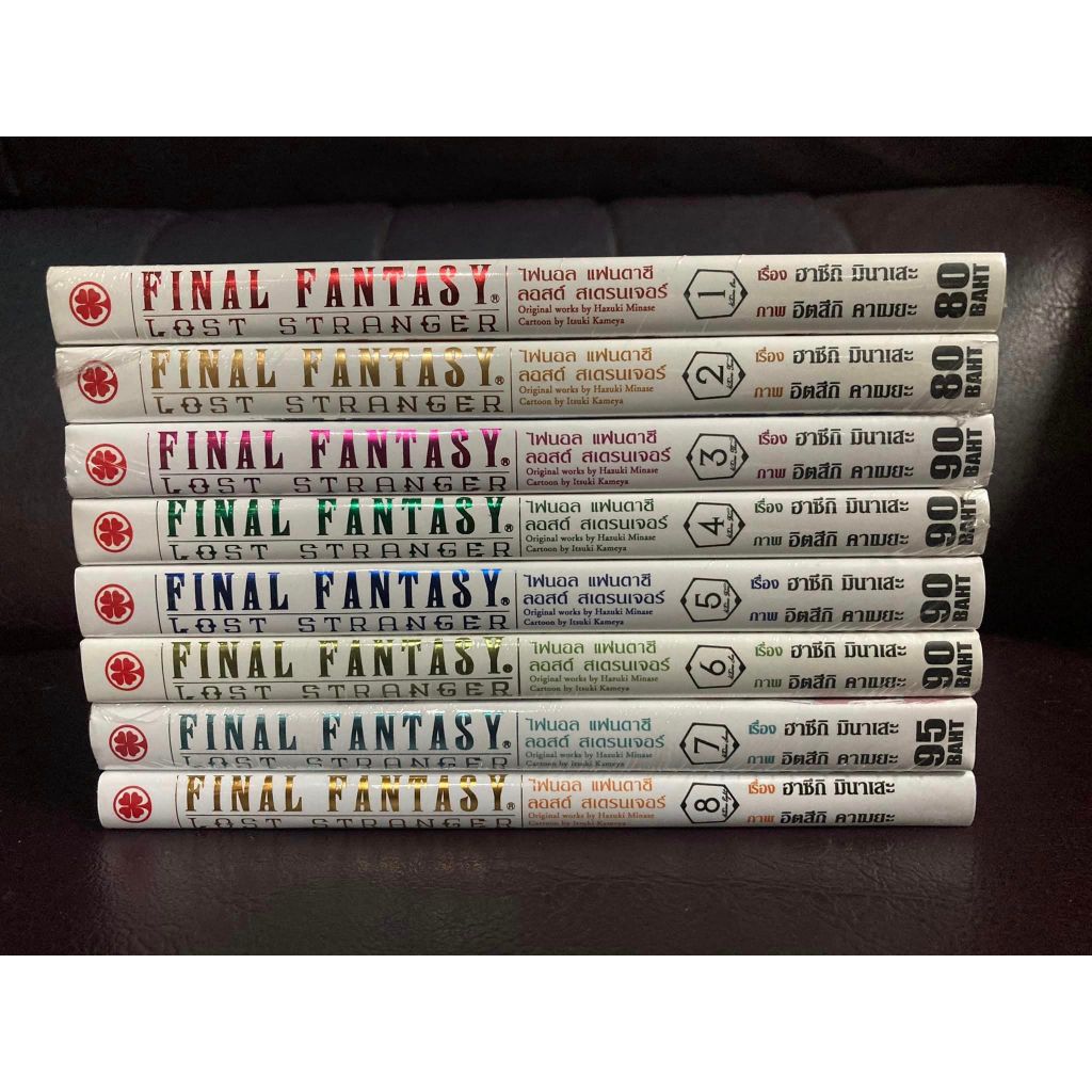 [Luckpim] Final Fantasy Lost Stranger ไฟนอล แฟนตาซี ลอสต์ สเตรนเจอร์ เล่ม 1-8 มือ1