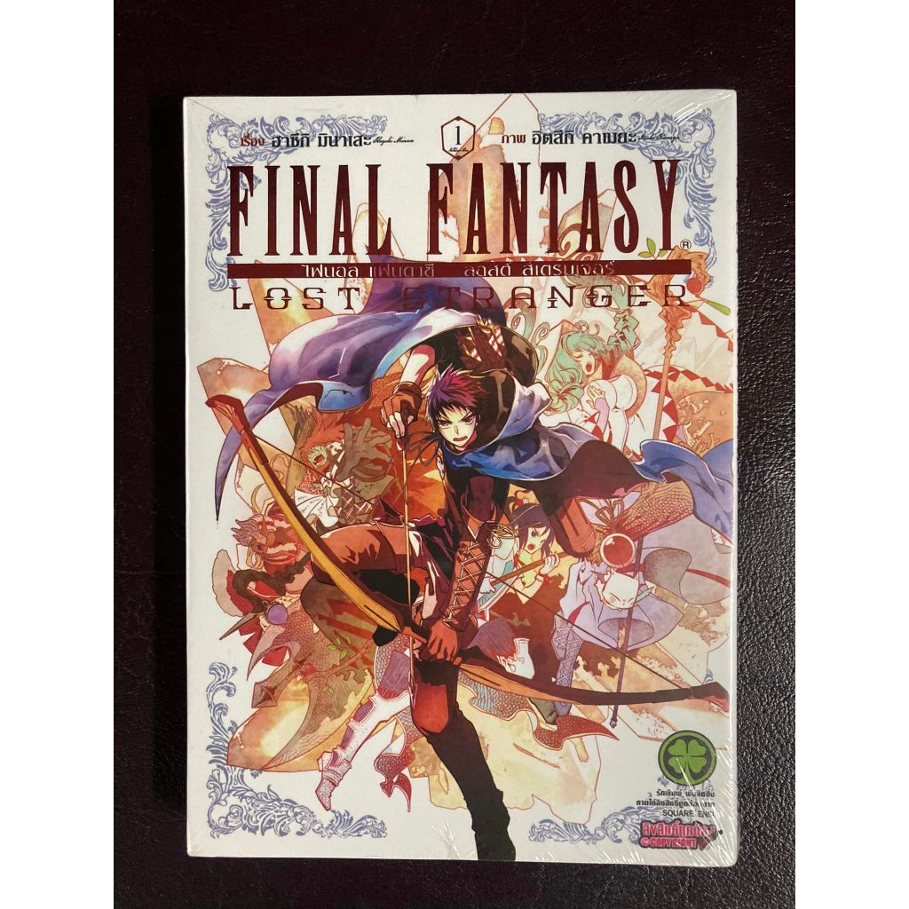 [Luckpim] Final Fantasy Lost Stranger ไฟนอล แฟนตาซี ลอสต์ สเตรนเจอร์ เล่ม 1 มือ1 [ส่งใส่กล่อง]