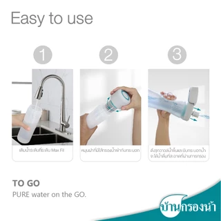 PURE TO GO ขวดกรองน้ำดื่ม แบบพกพา P 600