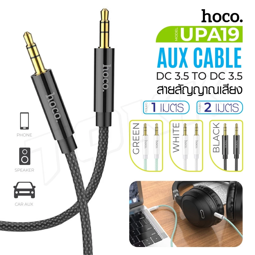 Hoco.UPA19​ สายAUX​ 3.5​ มีทั้ง1เมตรและแท้100%