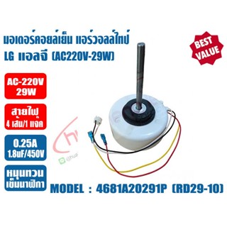 มอเตอร์คอยล์เย็น แอร์วอลล์ไทป์ LG (แอลจี) 12000BTU (สีขาว) (…