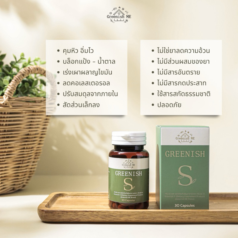 Greenish S Set 1 Month : 2 boxes