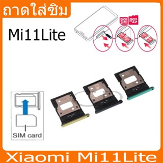 ถาดซิม Xiaomi Mi11Lite ที่ใส่ซิม ตัวใส่ซิม ถาดใส่เมม ถาดใส่ซ…
