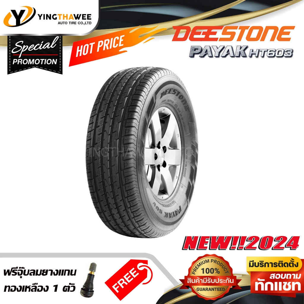 245/70R16 DEESTONE รุ่น HT603 1 เส้น (ยางใหม่ปี2024) แถมจุ๊บลมยางแท้ 1 ตัว (ยางรถยนต์ ยางขอบ16)