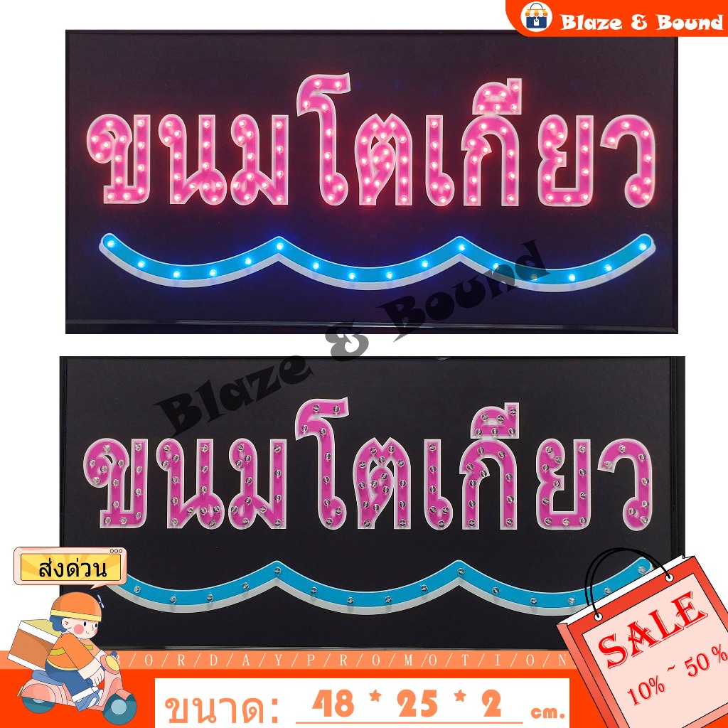 ป้ายไฟ LED ขนมโตเกียว ป้ายไฟตัวอักษร ป้ายไฟตกแต่งหน้าร้าน หลอดไฟLED สวยงาม ประหยัดไฟ