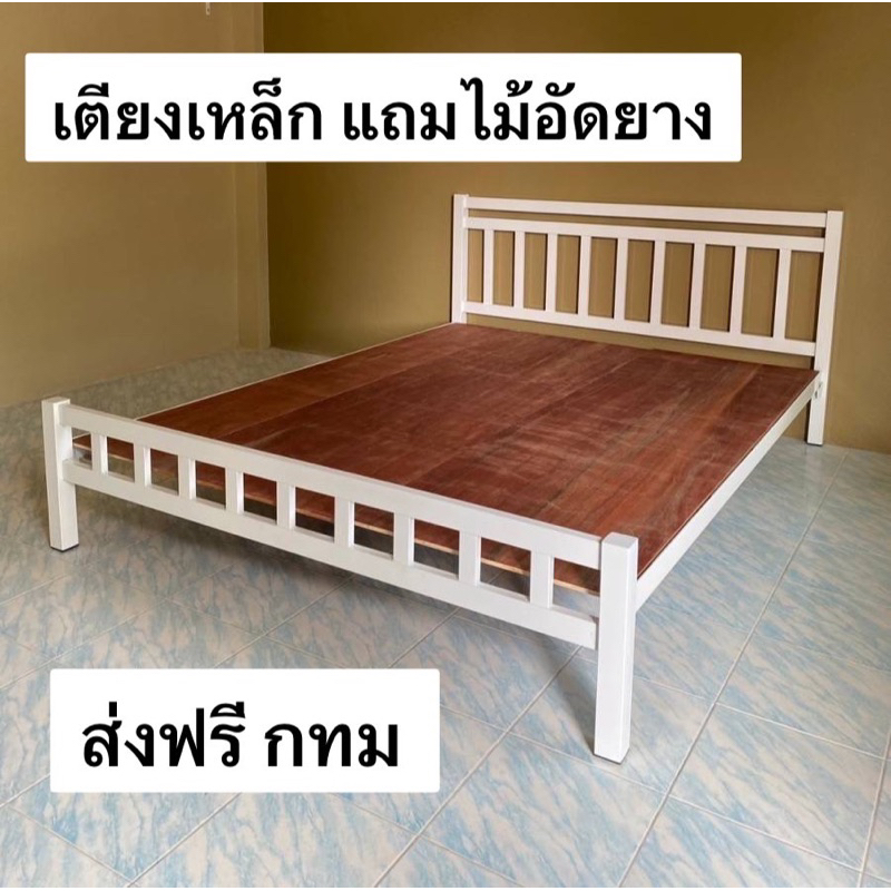 (อ่านก่อนสั่งนะคะ) เตียงเหล็กกล่อง พร้อมแผ่นไม้อัดรองเตียง พร้อมติดตั้ง(บางพื้นที่) มีสีและขนาดให้เลือก พร้อมส่ง