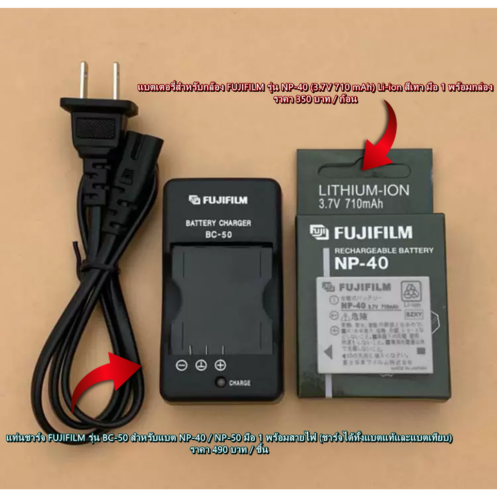 แบตเตอรี่ Fujifilm NP-40 & แท่นชาร์จ BC-50 FinePix Z1, V10 Zoom, Z3 Zoom, F811, F810, F650, F710, F4