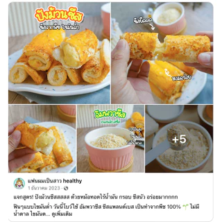 ชีสจากพืชแคลต่ำกว่าชีสปรกติ เจและมังสวิรัติ(vegan) ยี่ห้อ AmphawaCheeses