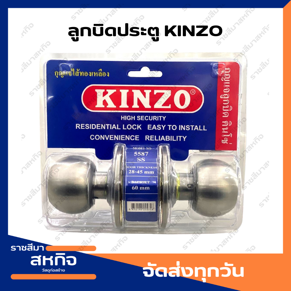 ลูกบิดประตู KINZO 5587SS BK5587SS