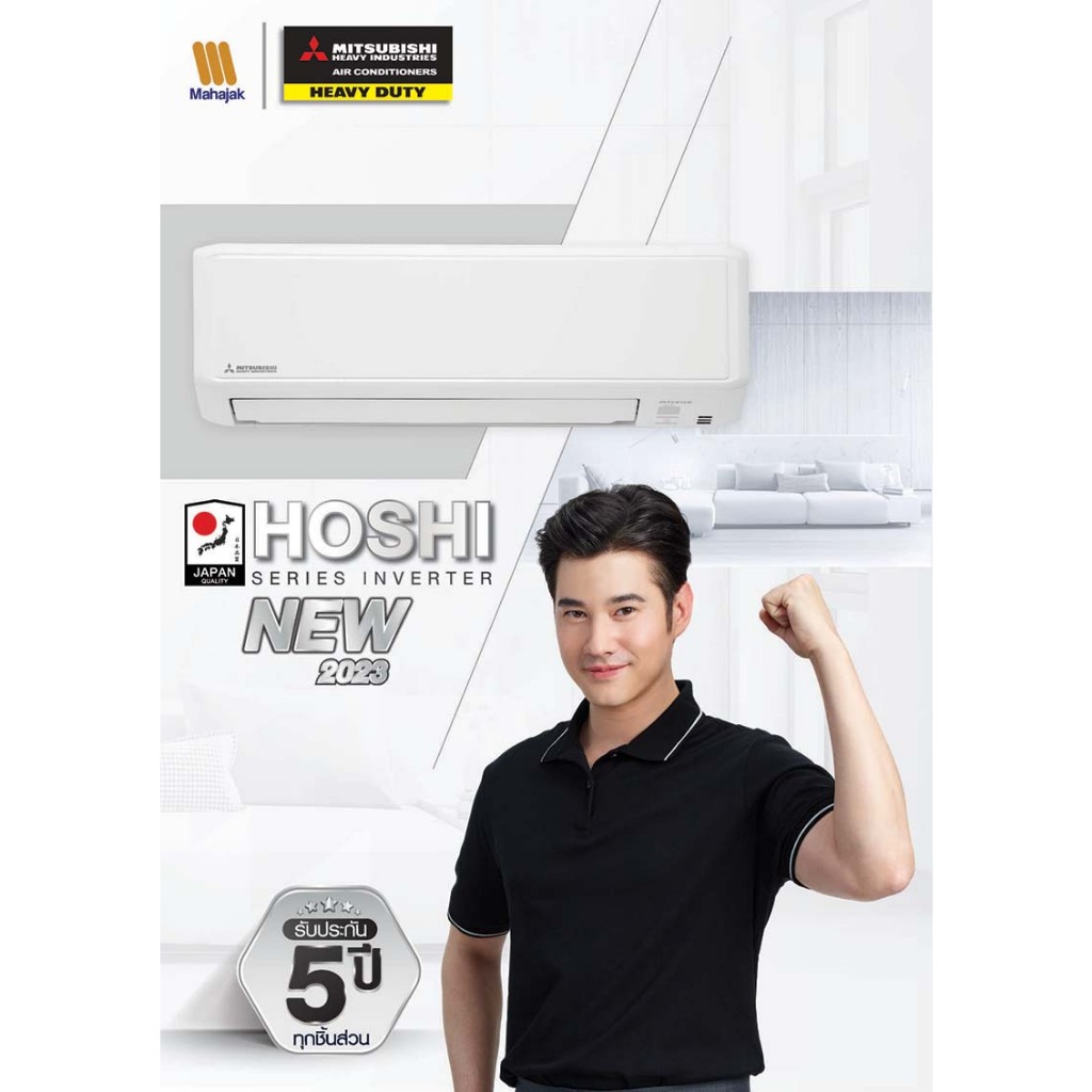 ติดฟรี แอร์บ้าน MITSUBISHI HEAVY DUTY รุ่น HOSHI SERIES รูปที่ 3