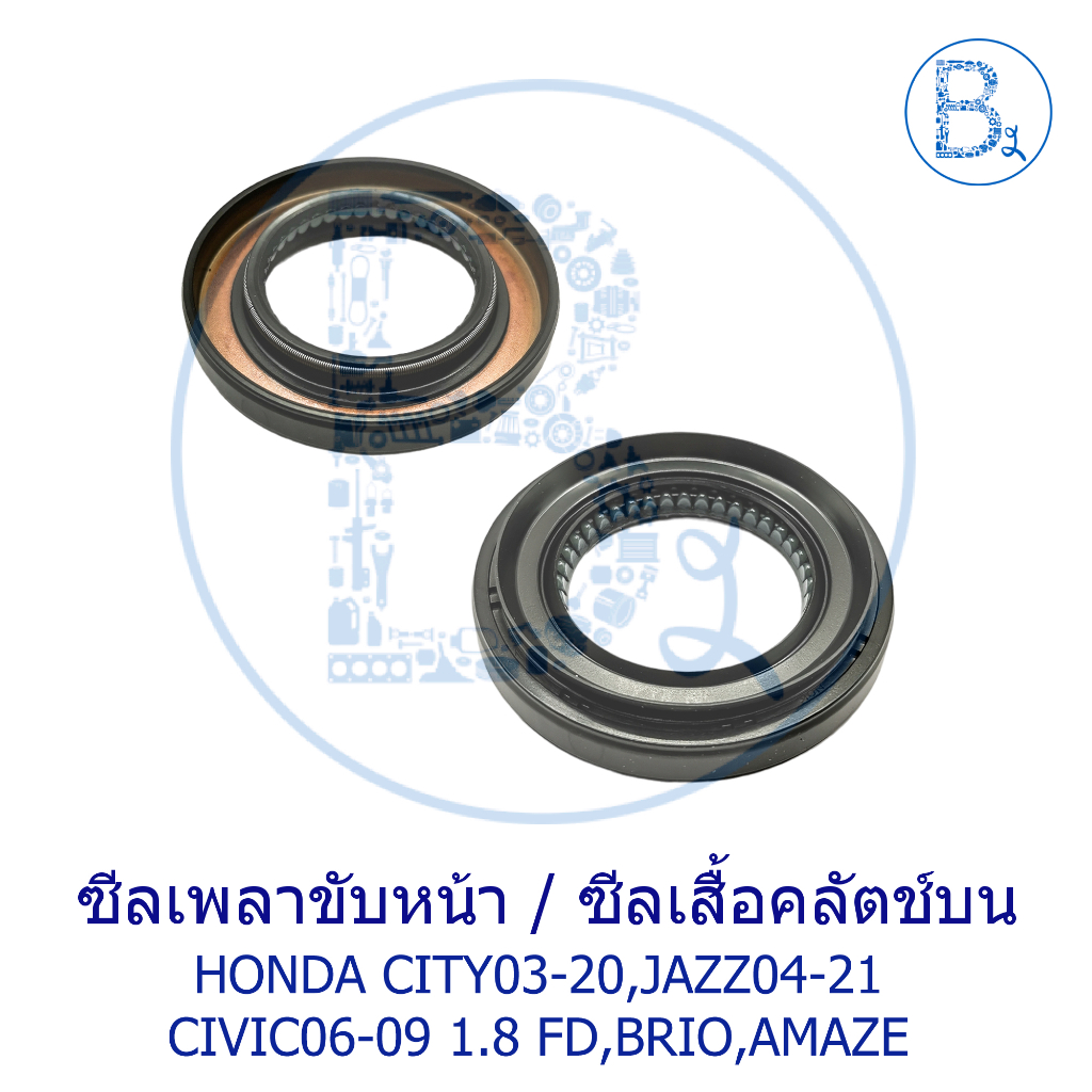 **อะไหล่แท้** ซีลเพลาขับหน้าขวา  ซีลหน้าเครื่อง  ซีลเสื้อคลัตช์บน HONDA CITY03-20,JAZZ04-21 CIVIC06-09 1.8 FD,BRIO,AMAZE