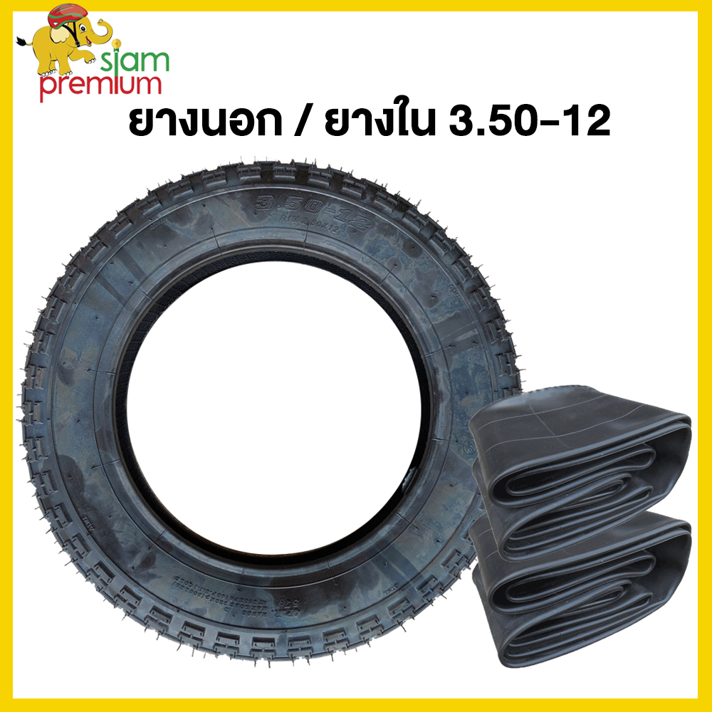 【25DD12】Siam Premium ยางนอกสามล้อ ยางนอก ยางใน 3.50-12 คุณภาพดี ทนทาน จัดส่งเร็วทั่วประเทศ เก็บเงินปลายทาง