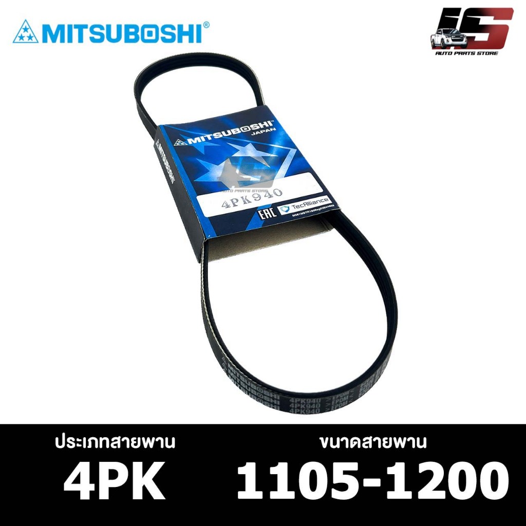 สายพาน MITSUBOSHI 4PK 1105-1200 สายพานหน้าเครื่อง มิตซูโบชิ