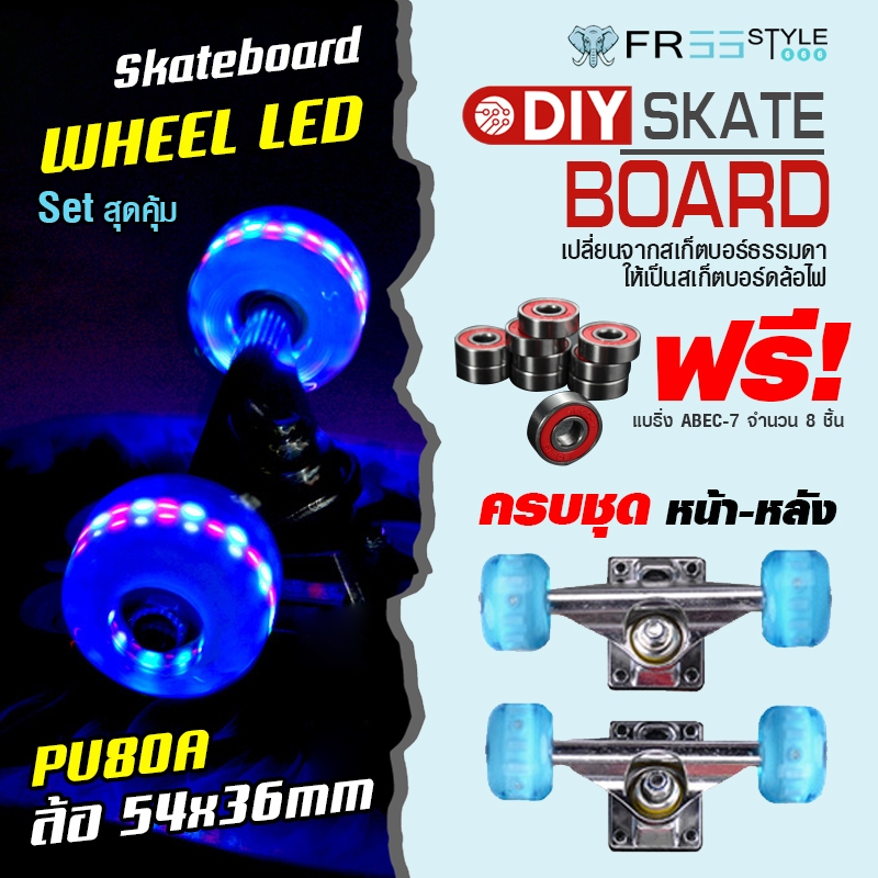 ทรัคสเก็ตบอร์ด Truck skateboard ทรัค5นิ้ว ล้อไฟแฟลช อุปกรณ์สเก็ตบอร์ด ล้อสเก็ตบอร์ด คู่หน้า-หลัง สเก