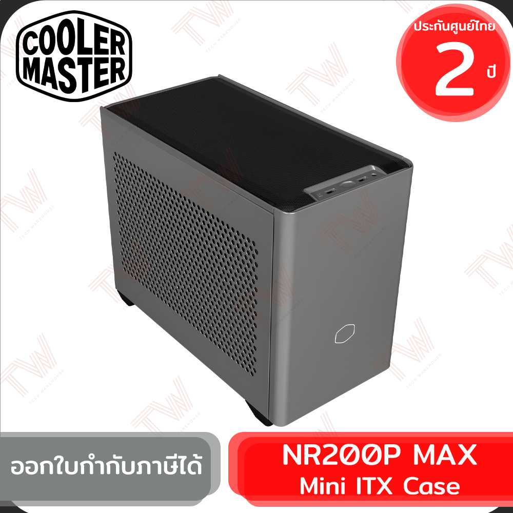 Cooler Master Mini ITX PC Case NR200P MAX เคสคอมพิวเตอร์ ของแท้ ประกันศูนย์ 2ปี
