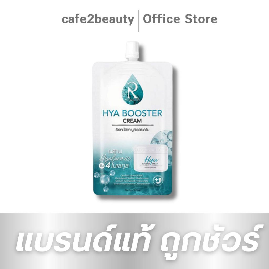 (1ซอง) RATCHA Hya Booster Cream รัชชา ไฮยา บูสเตอร์ ครีม