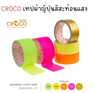 CROCO เทปผ้าญี่ปุ่นสีสะท้อนแสง 5 หลา (24 มม./36 มม./48 มม.)*