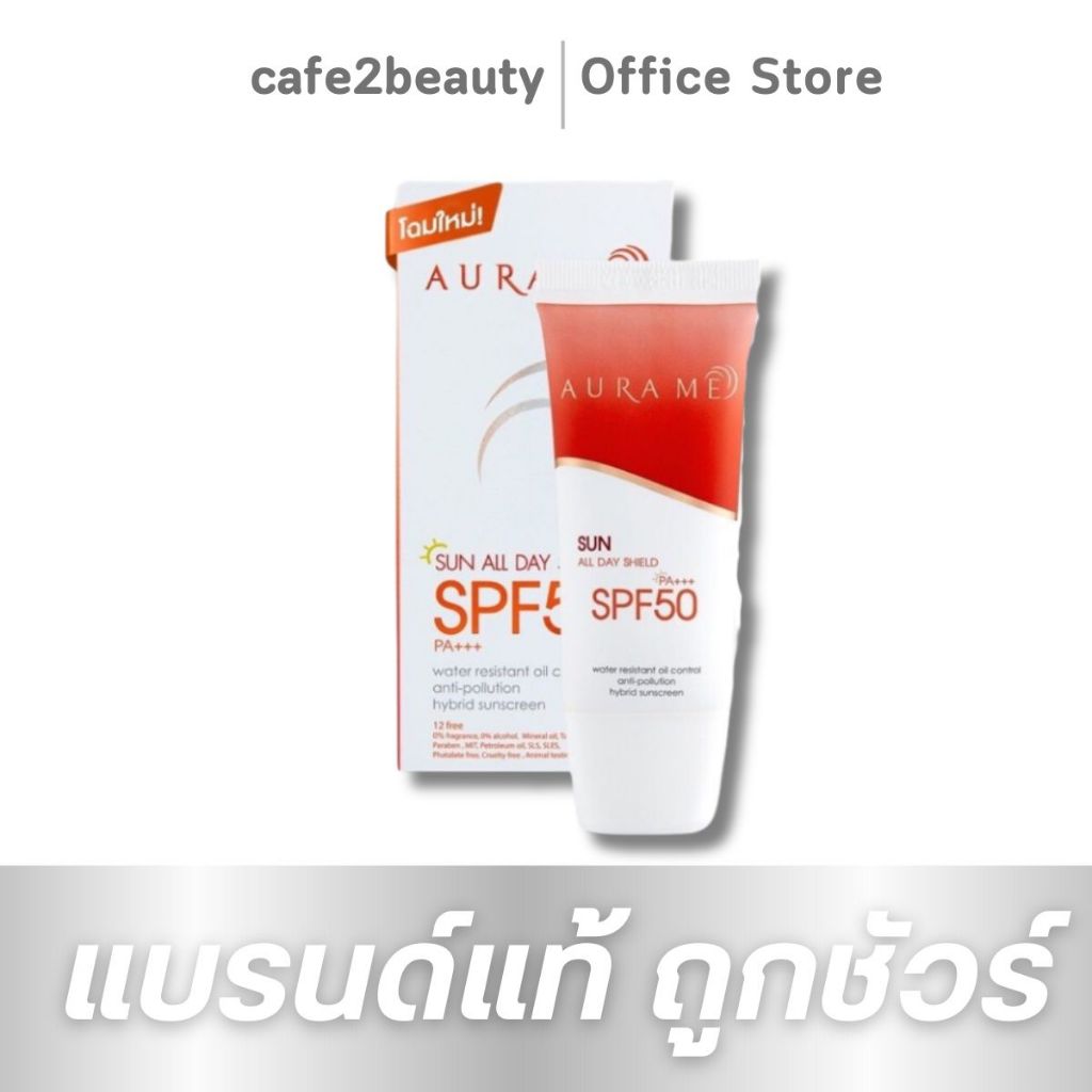 Aura me All Day Shield SPF50PA+++ ครีมกันแดดออร่ามี ขนาด20 กรัม