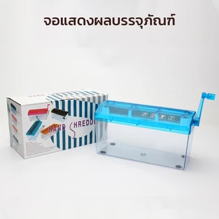 (พร้อมส่ง) เครื่องทำลายเอกสารมินิ ตัดกระดาษแบบมือหมุนใช้งานง่าย เครื่องย่อยกระดาษสินค้ามีคุณภาพ