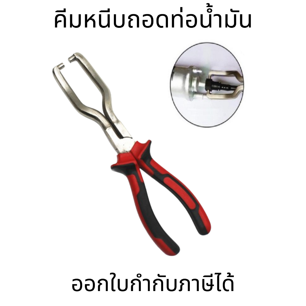 คีมหนีบถอดท่อน้ำมันเชื้อเพลิง สำหรับรถยนต์ท่อน้ำมันคีมกรอง