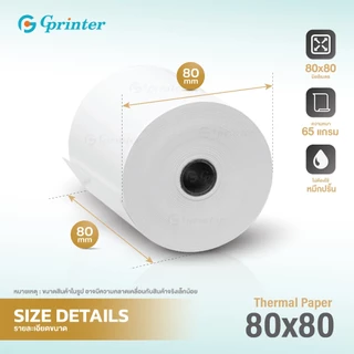 Gprinter กระดาษความร้อน 80x80 mm 50ม้วน กระดาษใบเสร็จ บิล Thermal Paper 80x80 ยกลัง