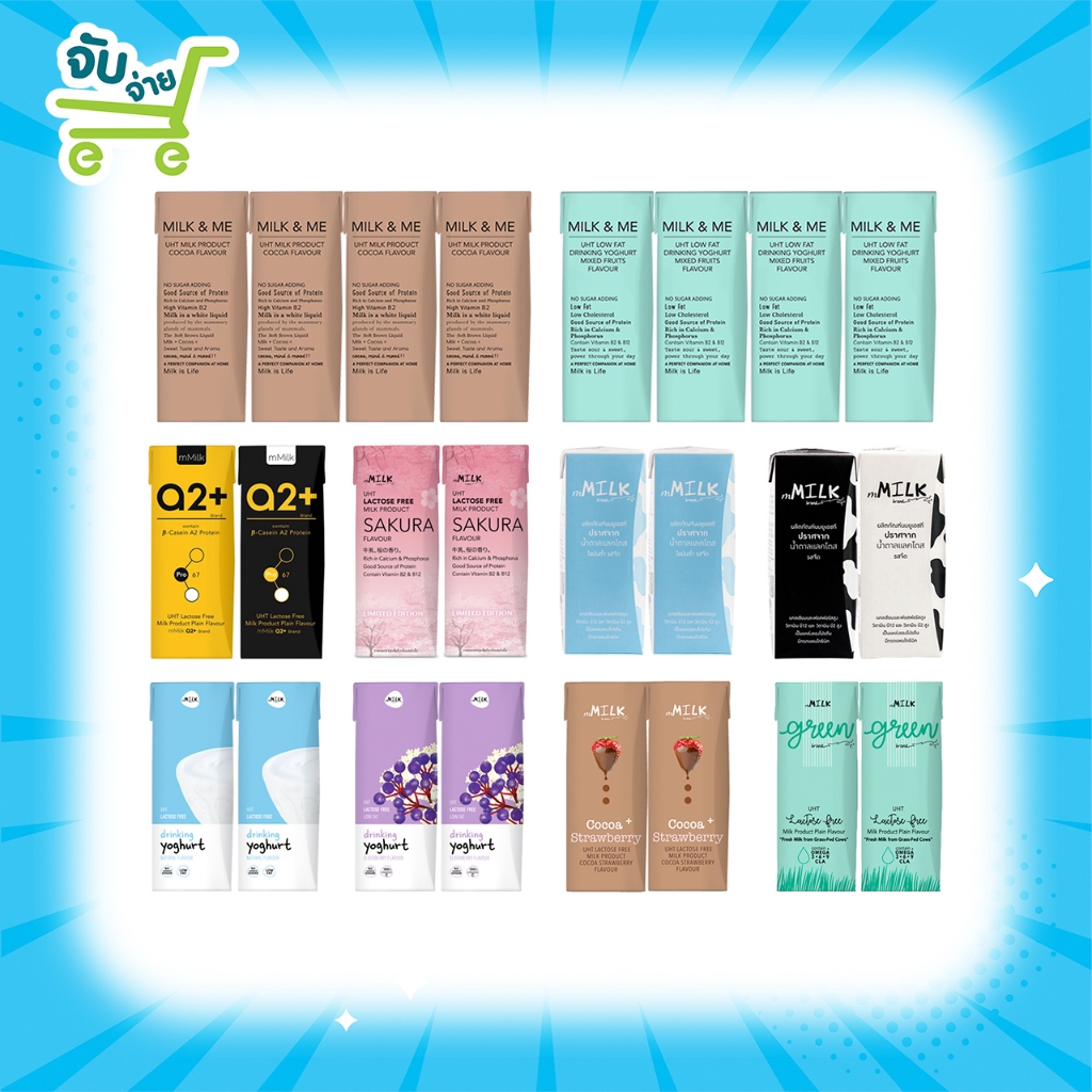 mMilk UHT เอ็มมิลค์ นมยูเอชที ปราศจากน้ำตาลแลคโตส ไขมันต่ำ รสจืด กลิ่นซากุระ รสโกโก้ กลิ่นสตรอเบอร์ร