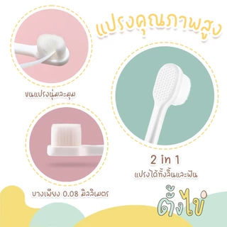 [ตั้งไข่] แปรงสีฟันเด็ก แปรงสีฟันขนนุ่ม แปรงฟันเด็กเล็ก