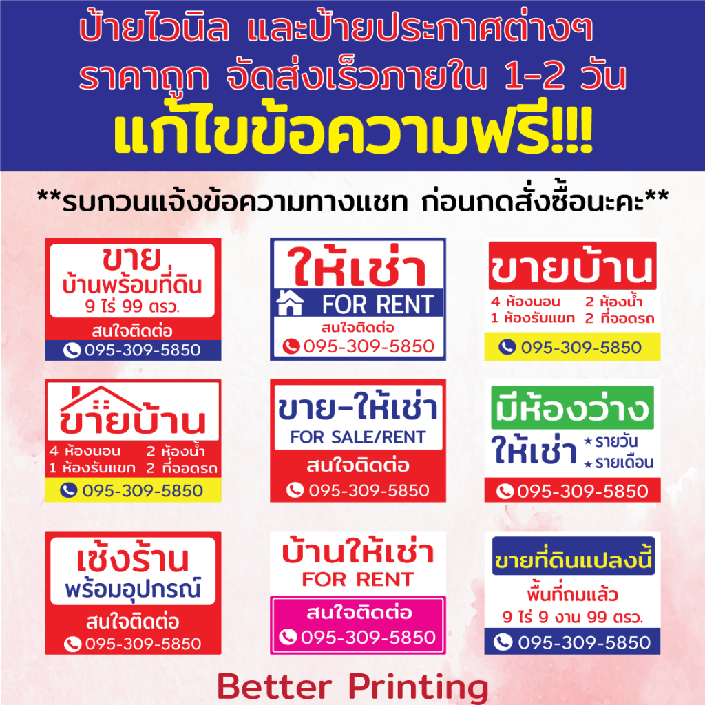 ป้ายไวนิล ป้ายขายบ้าน  ป้ายให้เช่า ป้ายขายที่ดิน ป้ายเซ้งร้าน ป้ายประกาศอื่นๆ ป้ายห้าม แก้ไขข้อความฟรี!!