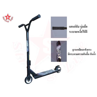 SKA Scooter สกุ๊ตเตอร์ 2ล้อ ยางPU ล้อแม็คอะลูมิเนียม ตัวสกุ๊ตเตอร์เป็นเหล็ก แข็งแรง ทนทาน