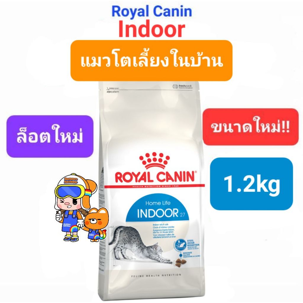 ไซส์ใหม่!! Royal Canin Indoor 1.2kg โรยัลคานิน อาหารแมวโตเลี้ยงในบ้าน ถุงขนาด 1.2 กิโลกรัม
