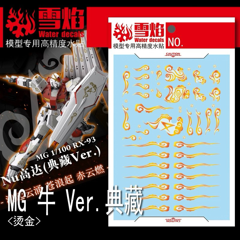 ดีคอลน้ำ SF UC DECAL MG 1/100 RX-93 Nu Gundam China Limited Edition (Collection Ver.) (6619) [Daban]