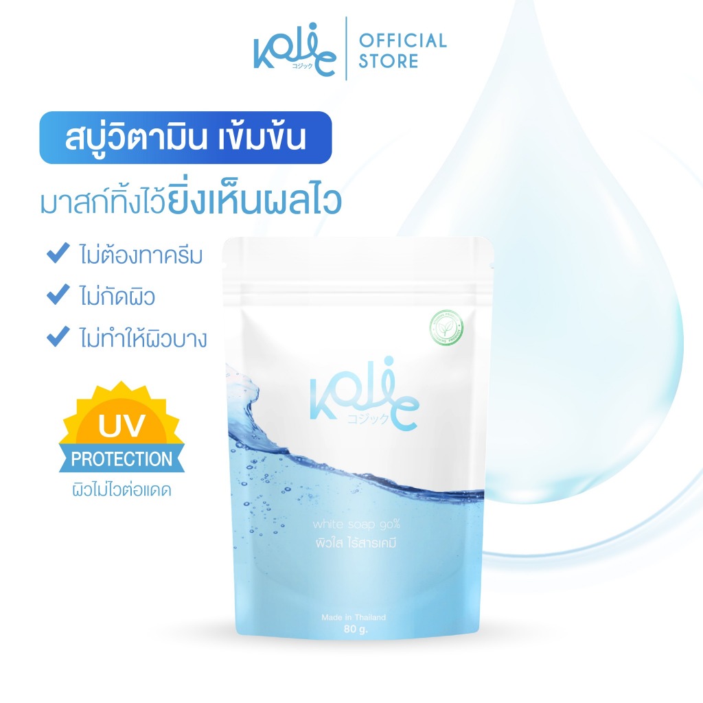 สบู่ Kojic สบู่วิตามินเข้มข้น