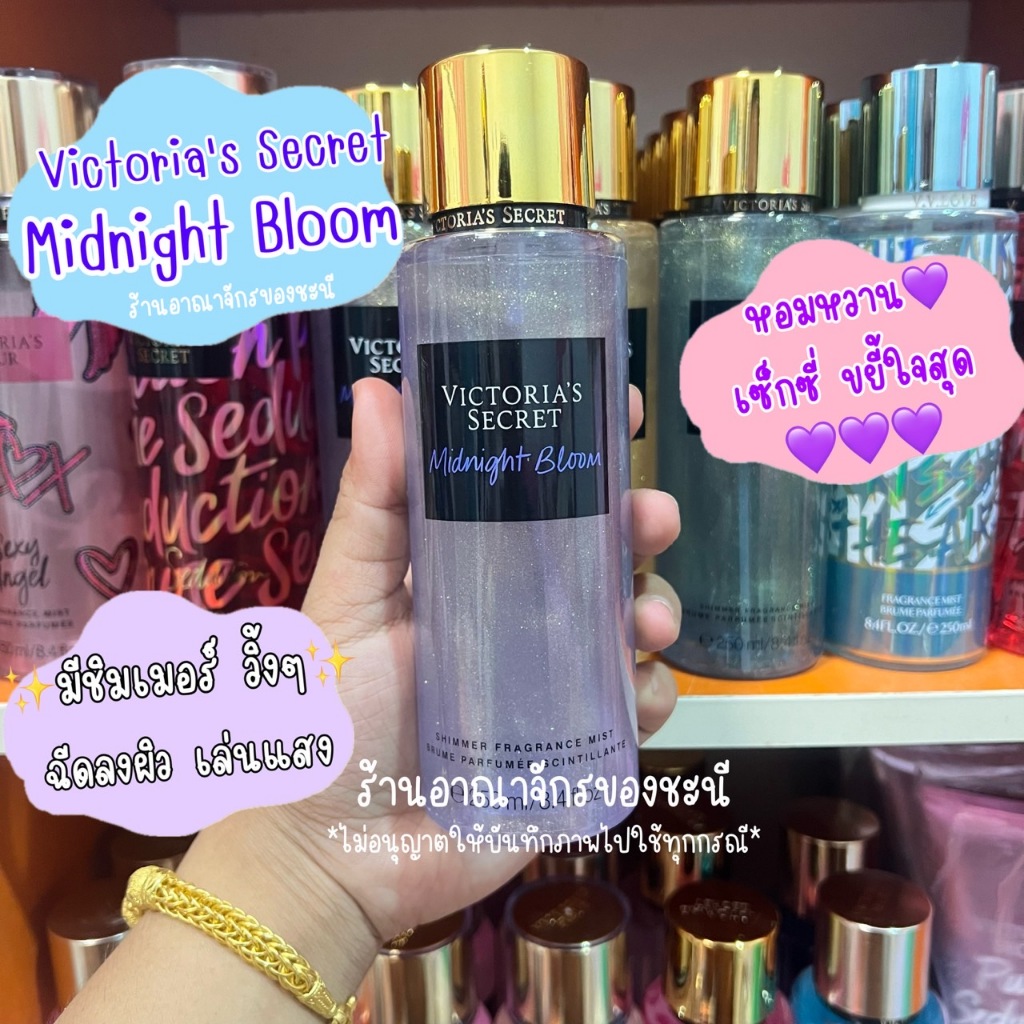 ✅New Victoria’s secret Midnight Bloom 💜 วิคตอเรีย ซีเคร็ท 💯💯