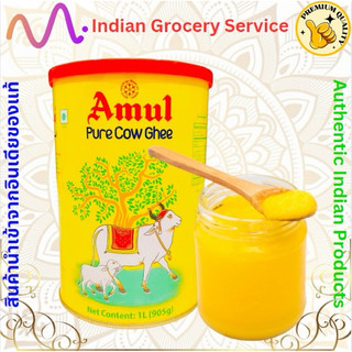เนยใสทำจากนมวัว100% AMUL COW Ghee 1 Liter (Clarified Butter)